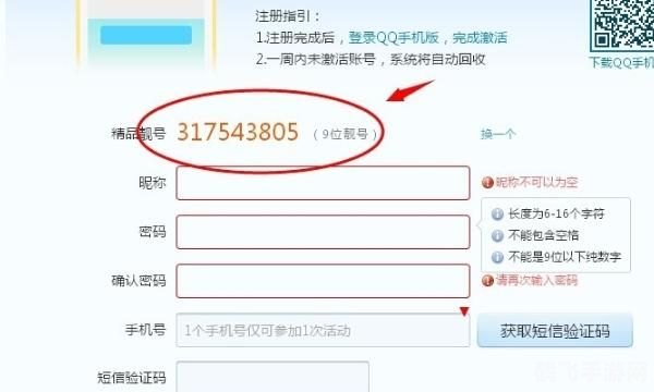 掌握秘诀，轻松申请8位QQ号码，开启手游新篇章！