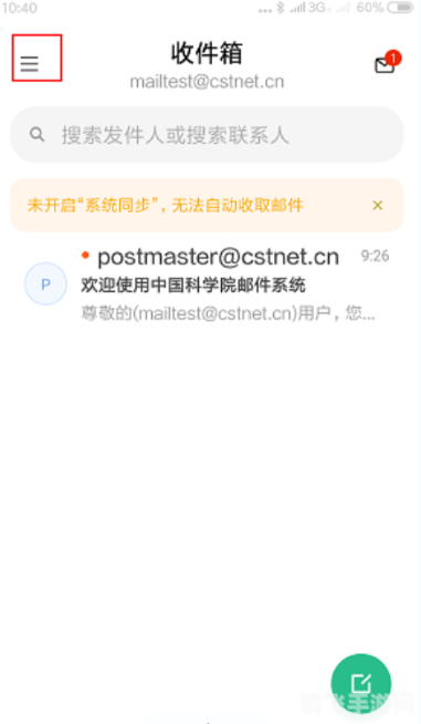 中科院邮件系统助力科研交流，游戏攻略分享