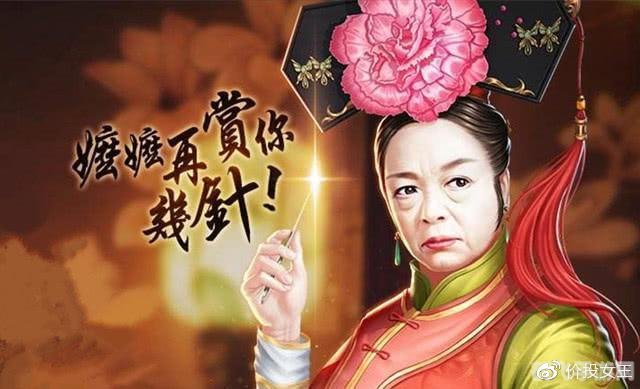 容嬷嬷扎的都是坏人,游戏背景