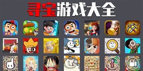 快钱寻宝小游戏,快钱寻宝小游戏攻略，探秘寻宝之旅