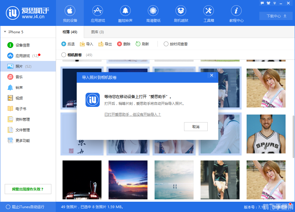 爱思助手铃声导入工具,爱思助手