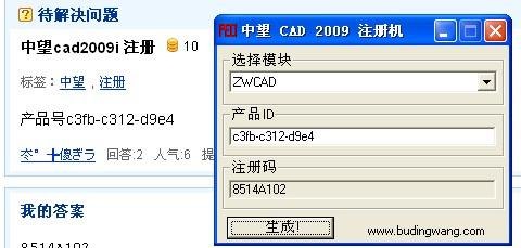 中望CAD2009i激活码及手游版攻略