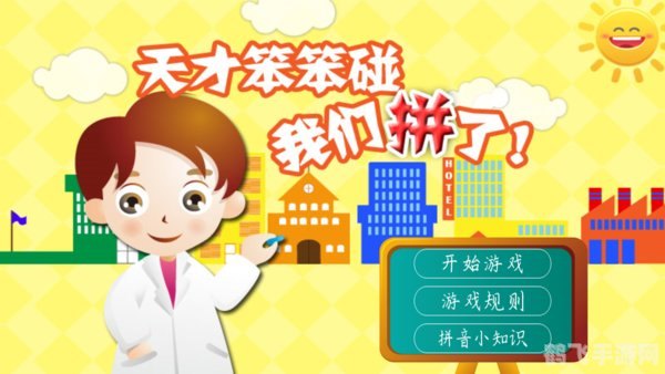 天才笨笨碰手游攻略,成为碰撞大师的秘诀