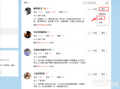 新浪微博如何私信,新浪微博