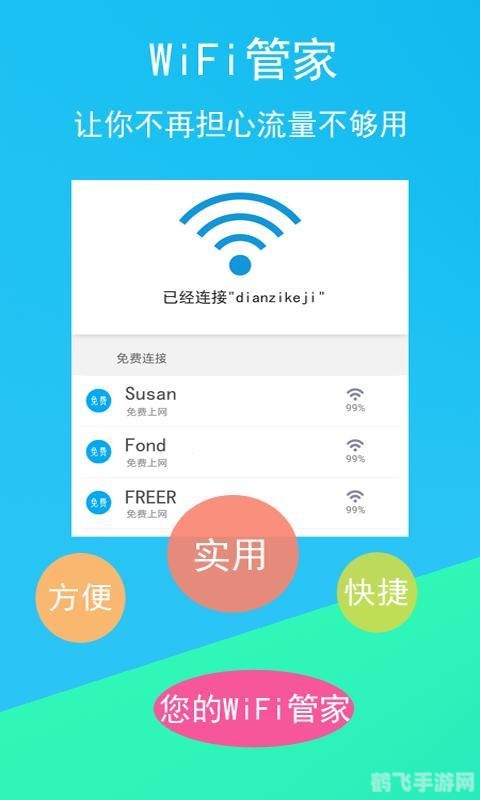 金山wifi,金山WiFi手游攻略，畅游无线网络，尽享游戏乐趣