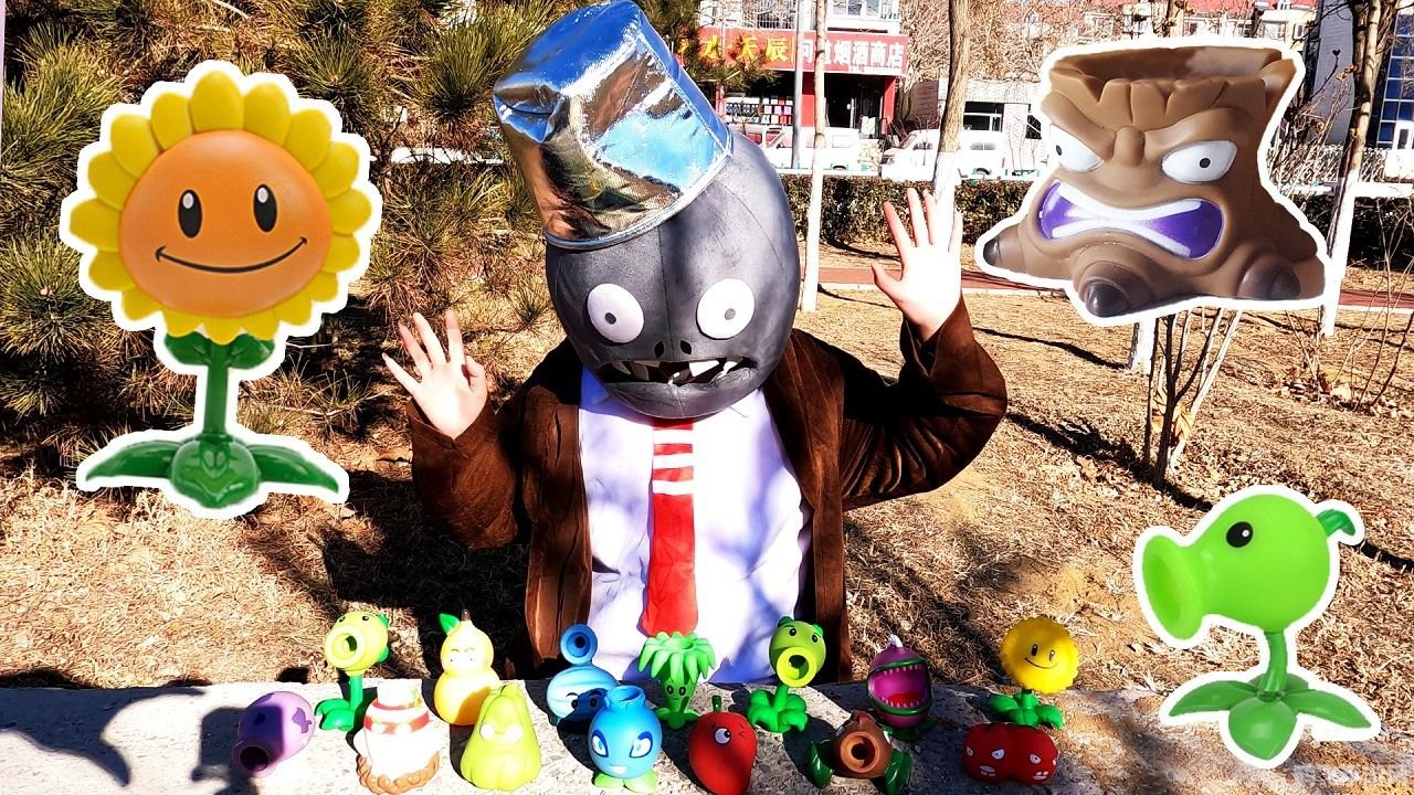 植物大战僵尸真人版