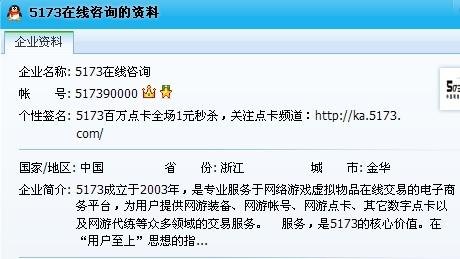 5173客服qq,5173客服QQ的功能