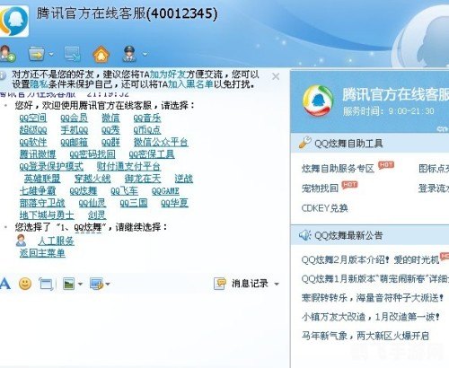 5173客服qq,5173客服QQ的功能