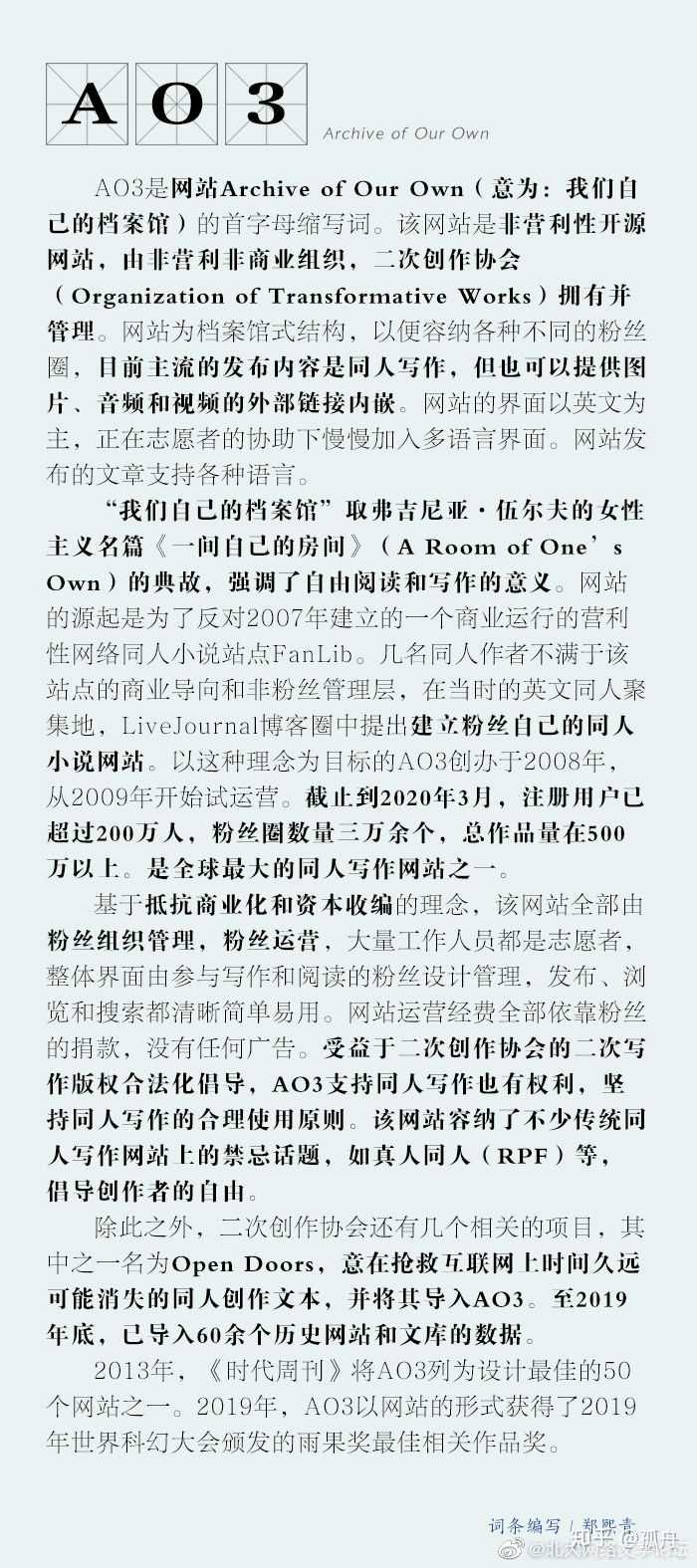ao3是什么,AO3定义