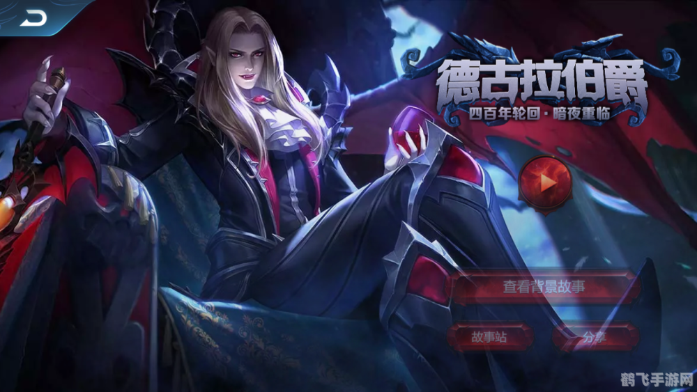 德古拉伯爵手游攻略,打造不朽传奇