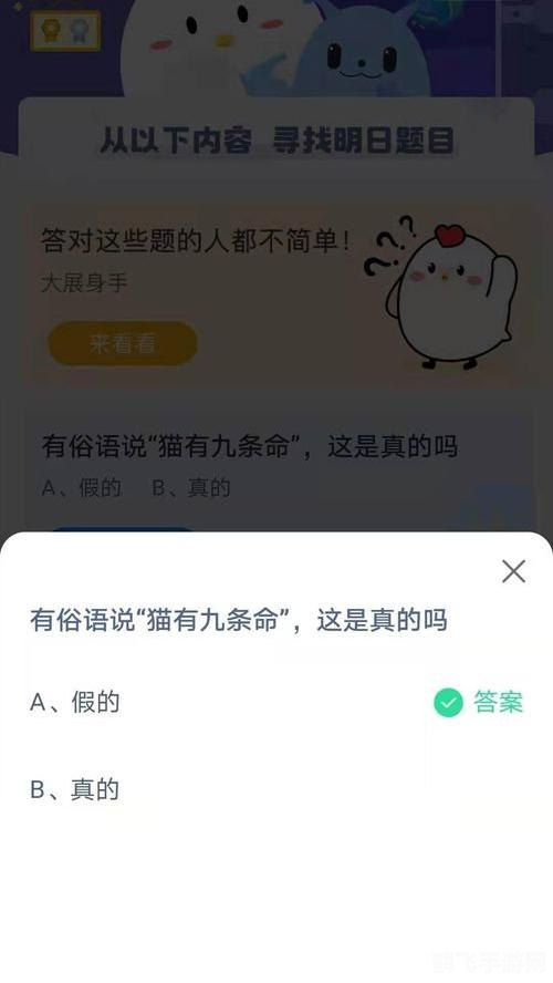猫有九条命蚂蚁庄园游戏攻略与资讯