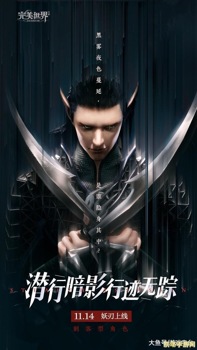 完美世界刺客代码揭秘，隐匿于暗影中的刀光