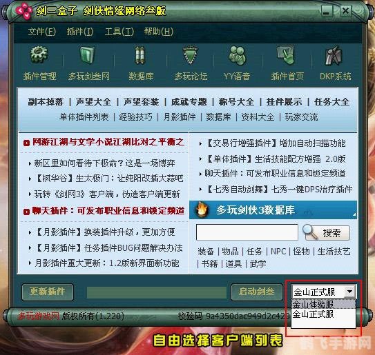 剑网三助手介绍