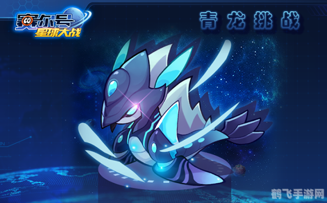 赛尔号贪食龙游戏攻略与资讯