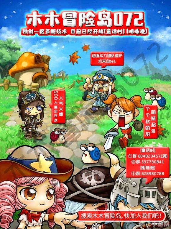 木木冒险岛,木木冒险岛