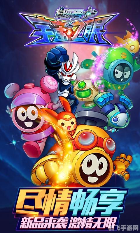 赛尔号之宇宙之眼,赛尔号之宇宙之眼探秘,星际征程攻略