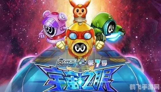 赛尔号之宇宙之眼,赛尔号之宇宙之眼探秘，星际征程攻略