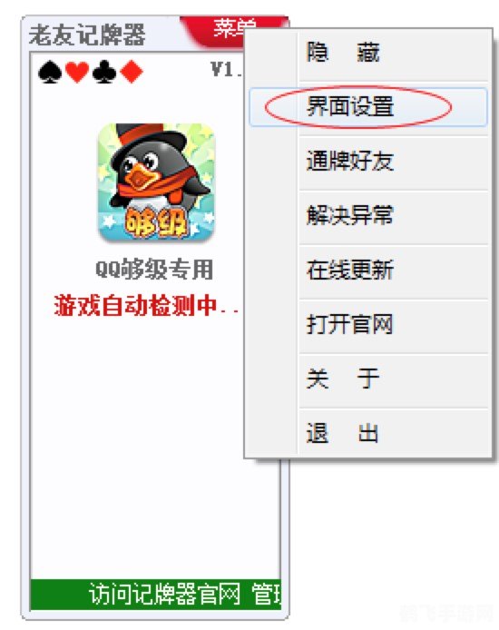 QQ游戏够级记牌器，玩转手游新攻略
