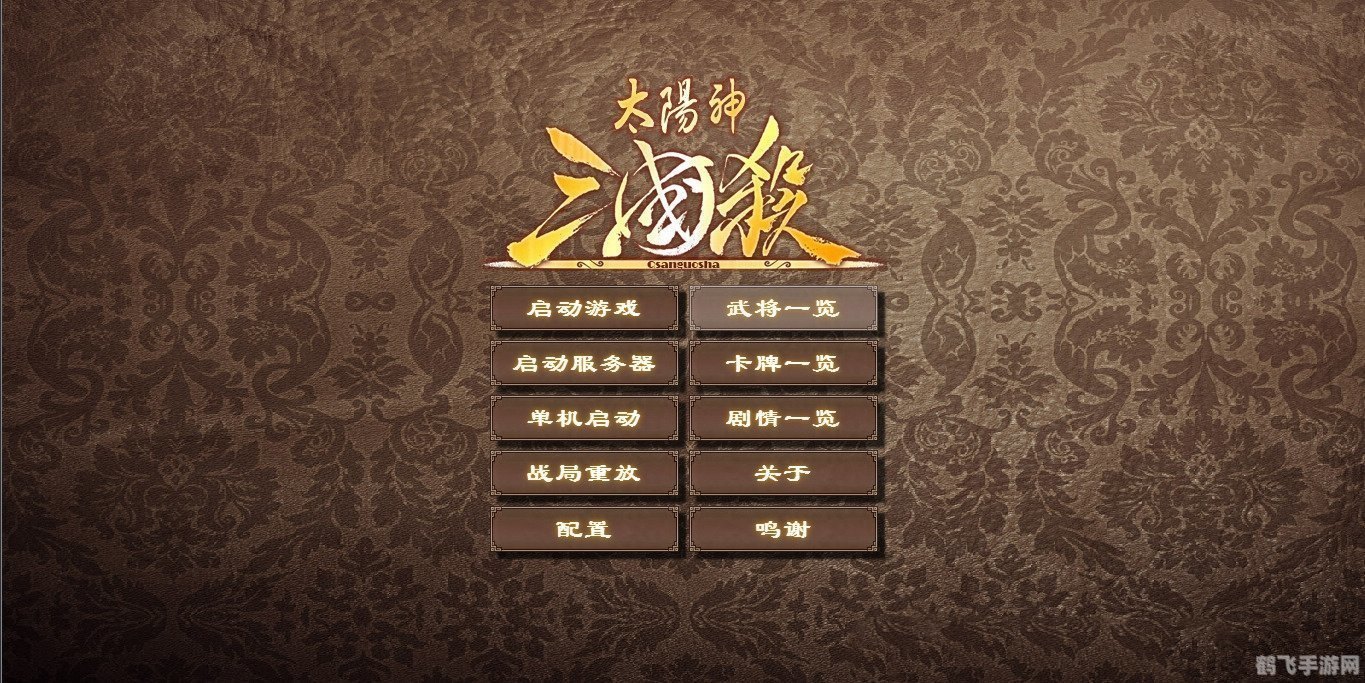 太阳神三国杀赤壁版,太阳神三国杀赤壁版游戏攻略与资讯