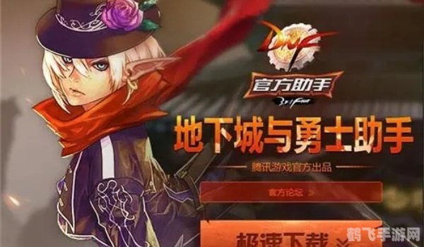 游久dnf超级助手,游久DNF超级助手，手游地下城与勇士高效玩法与攻略