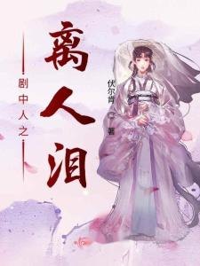 斗战神离人泪,斗战神