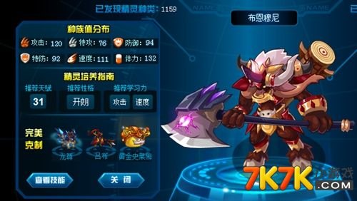 赛尔号手游布奥尼培养与战斗攻略