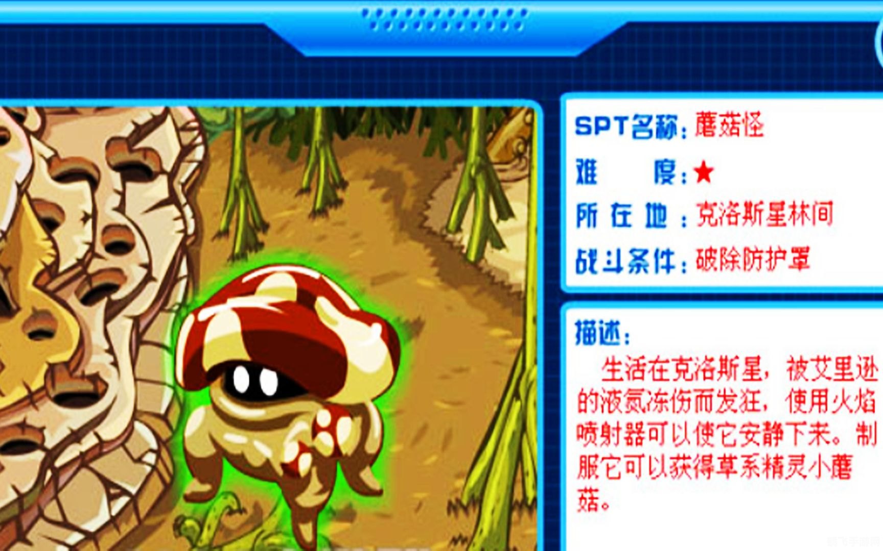 赛尔号巨蘑怪全面解析与攻略