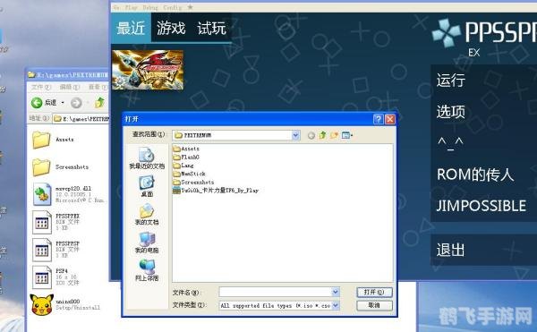 PSP模拟器