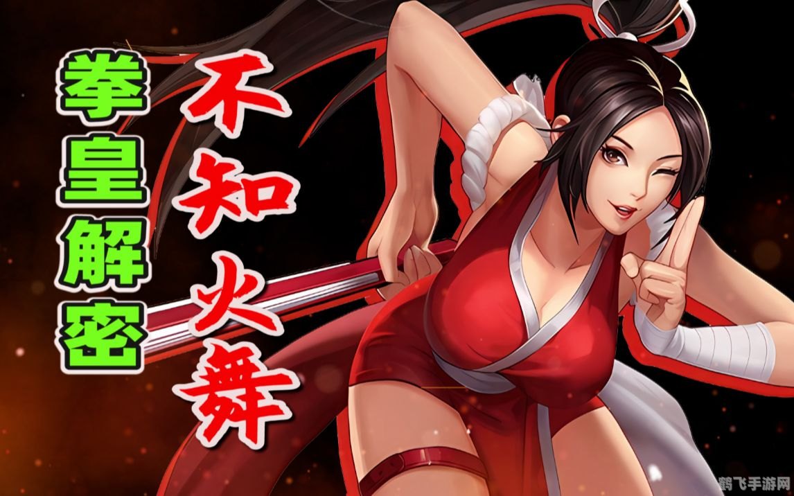 拳皇不知火舞图片,拳皇手游不知火舞角色攻略,舞动战场的火焰女神