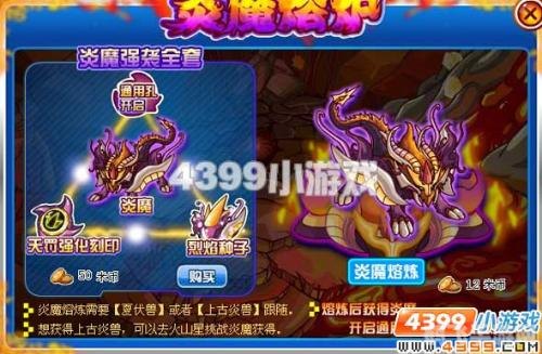 赛尔号上古炎兽,赛尔号