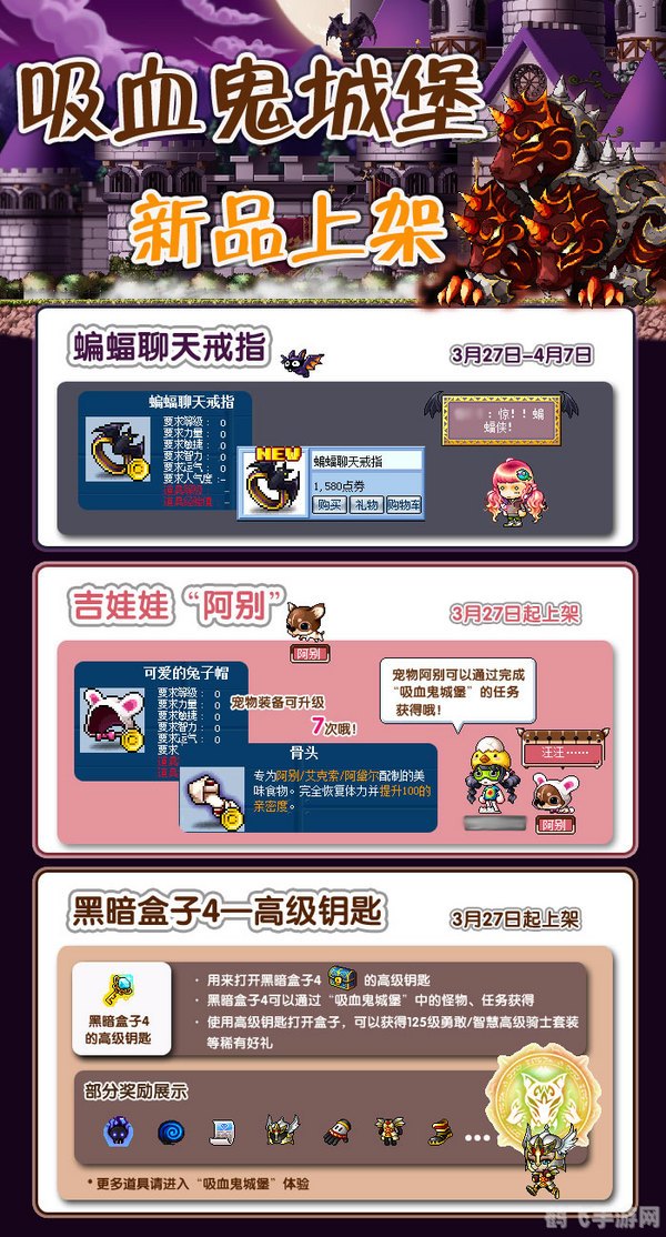 冒险岛吸血鬼城堡,冒险岛,吸血鬼城堡探秘攻略