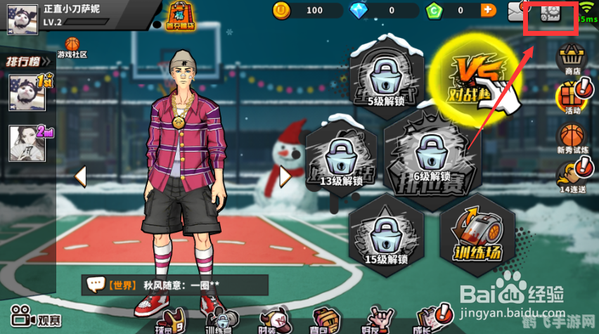 街头篮球手游音乐安装与游戏攻略