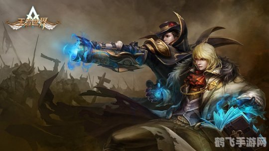 网游之王者世界,网游之王者世界手游攻略,成为真正的王者