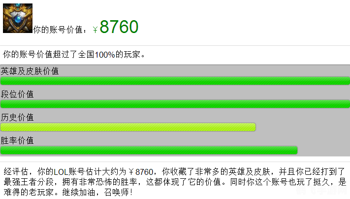 lol账号价值查询,LOL账号价值查询与提升攻略