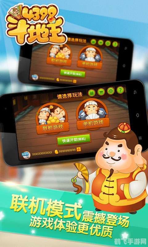 4399欢乐斗地主,4399欢乐斗地主攻略,玩转斗地主,成为真正的地主!
