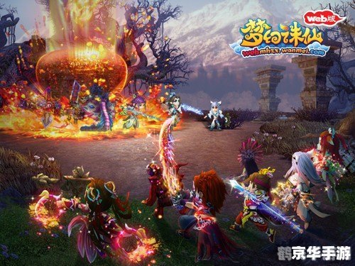 梦幻诛仙手游全新攻略,掌握这些技巧,轻松称霸仙侠世界!