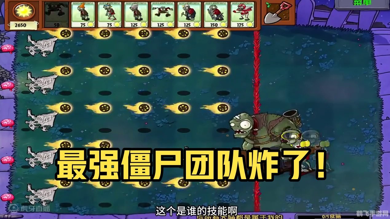 小游戏植物大战僵尸,植物大战僵尸手游攻略，打造你的最强植物军团