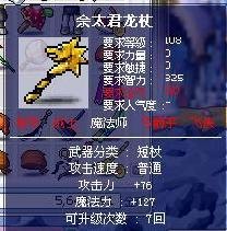 冒险岛佘太君龙杖,冒险岛