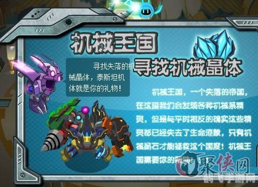 赛尔号机械王国,赛尔号机械王国手游攻略,打造你的机械战队