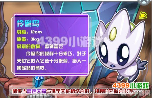 赛尔号伶俐鸟,赛尔号伶俐鸟探秘与攻略，翱翔星际的冒险之旅