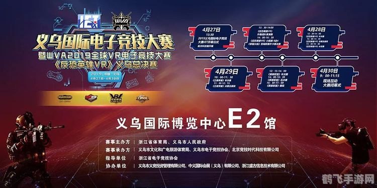 义乌电子竞技大赛,义乌