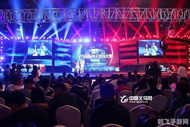 义乌电子竞技大赛,义乌
