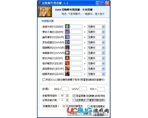 DOTA改键工具提升游戏体验
