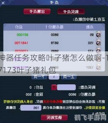 叶子猪论坛热议，游戏新攻略大揭秘！