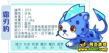 洛克王国新宠霜刃豹详解与攻略