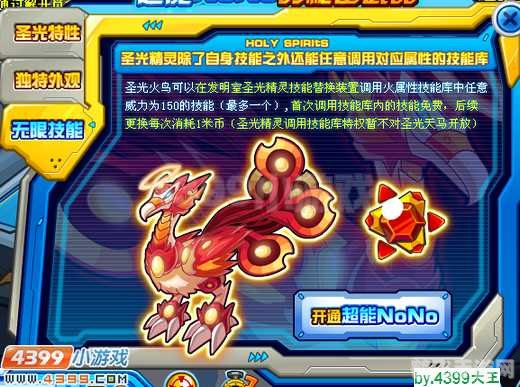 赛尔号圣光火鸟全面解析与培养攻略