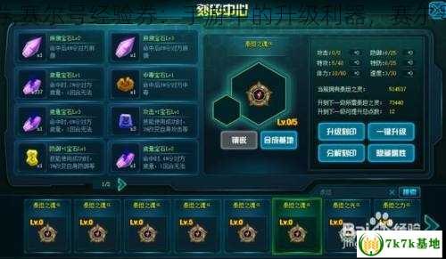赛尔号经验卷使用指南