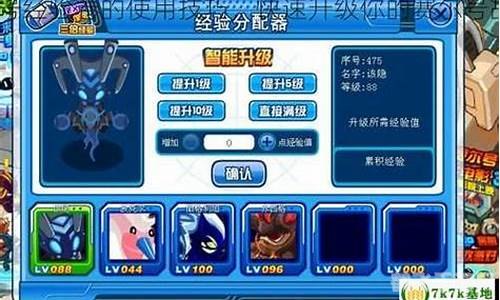 赛尔号经验卷使用指南