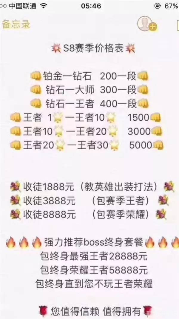 王者荣耀代打价格表图,代打服务价格