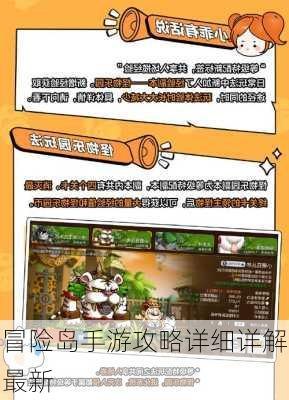 保卫冒险岛,保卫冒险岛手游攻略，成为冒险岛的最强守护者